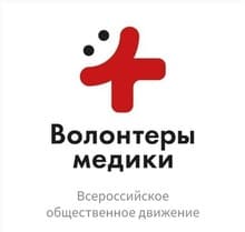 Всероссийское общественное движение «Волонтеры-медики» в Оренбургской области